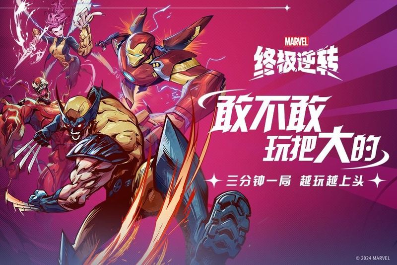 漫威终极逆转_图片1
