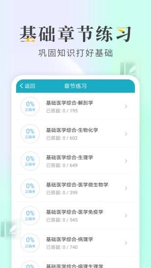 执业医师考试宝典_图片5