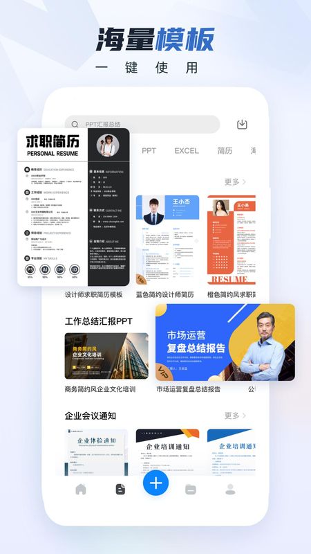 word文档手机版_图片2