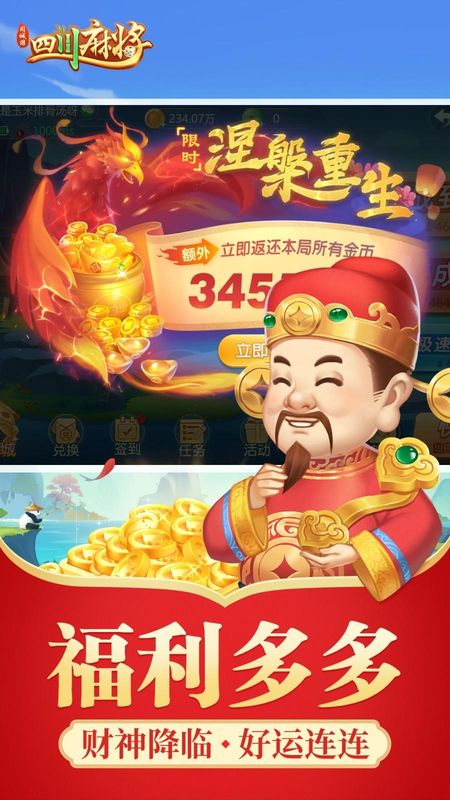 四川麻将_图片3