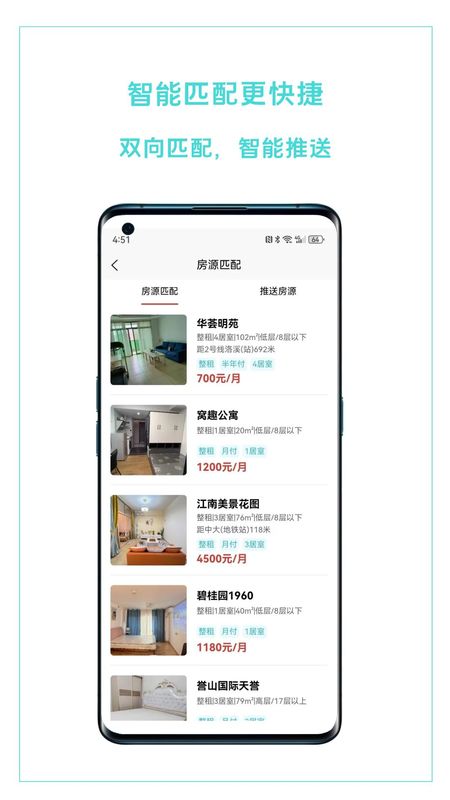 哈啰租房_图片1