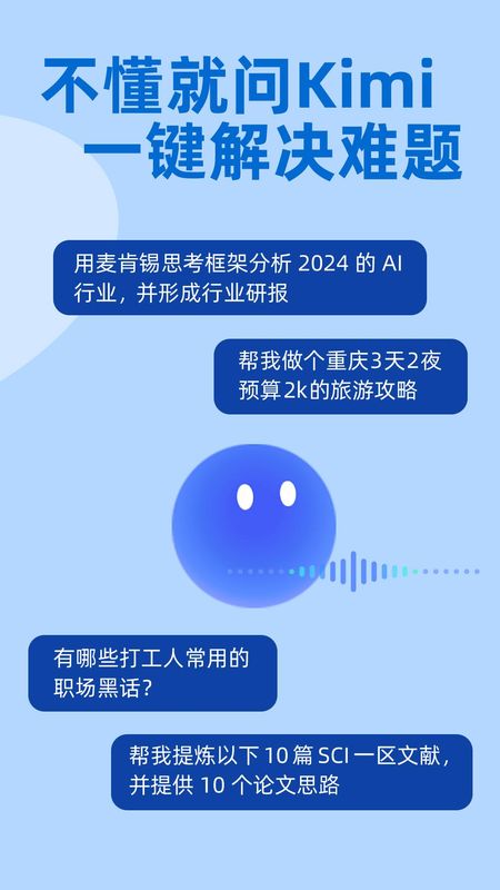 Kimi 智能助手_图片2