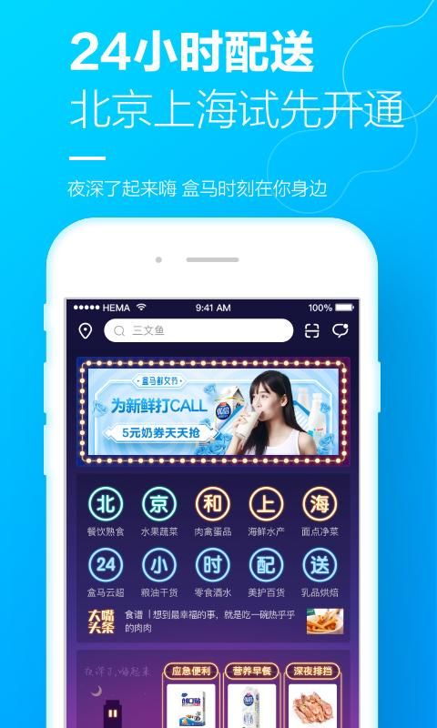 盒马_图片4