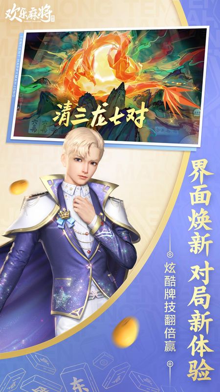 欢乐麻将_图片3