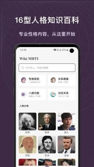MBTI百科_图片1