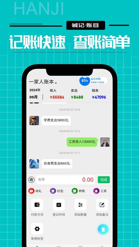 家庭记账_图片1