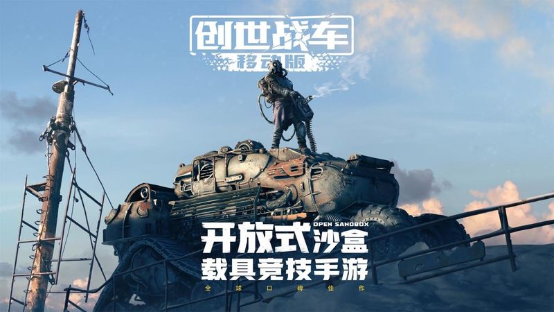创世战车_图片1