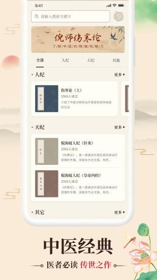 倪海厦中医大全_图片4
