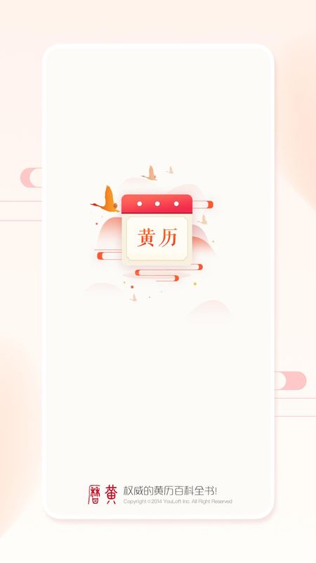 51万年历黄历_图片4