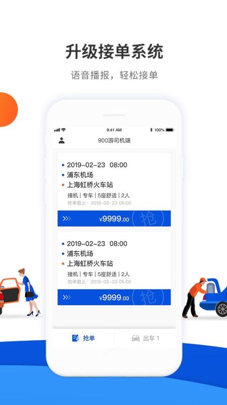 900游司机端_图片4