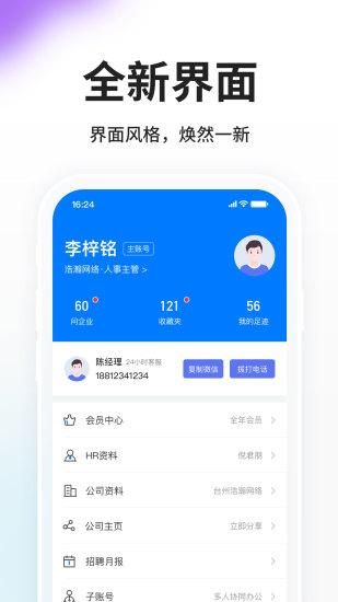 HR小助手APP_图片5