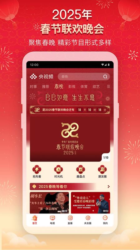 央视频_图片1