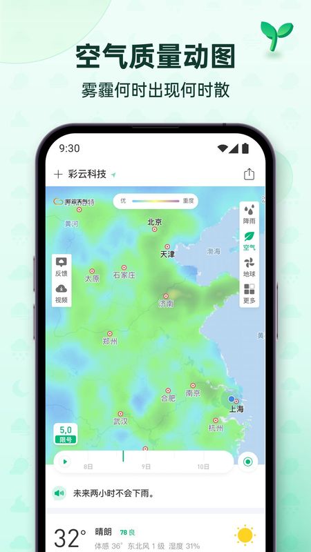 彩云天气_图片4