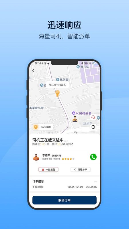 安师傅_图片3