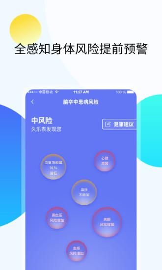 久乐健康_图片3