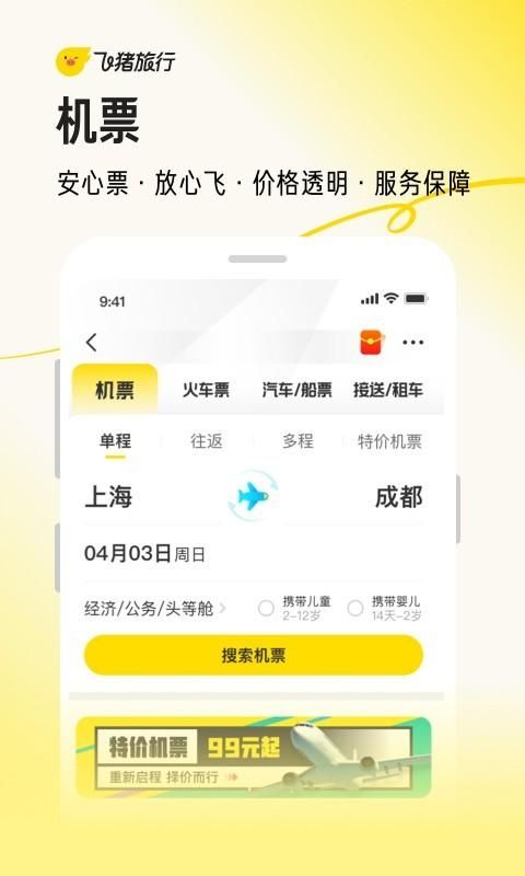 飞猪旅行_图片3
