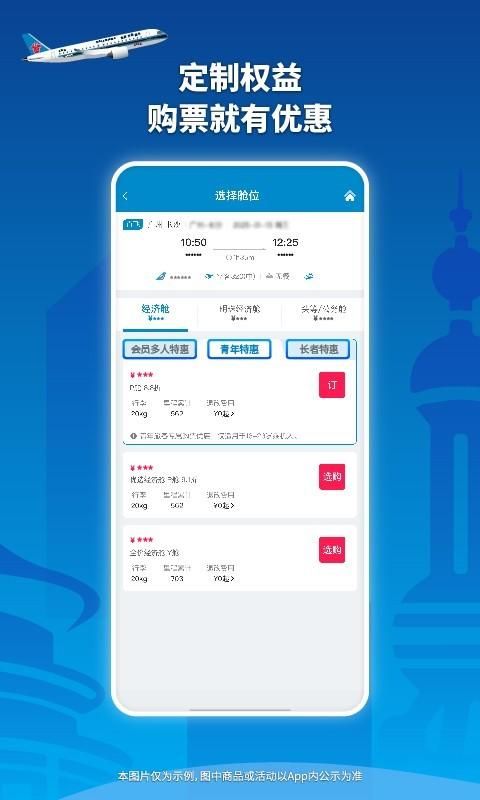 南方航空_图片3