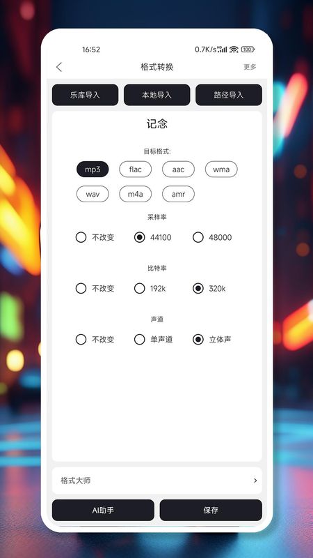 MP3剪辑器_图片5