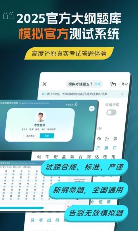 普通话测试_图片2