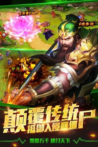塔防三国志2_图片1