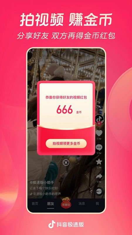 抖音极速版_图片3