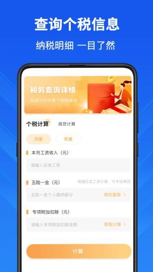 隐私计算器_图片2