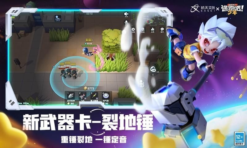 逃跑吧少年_图片3