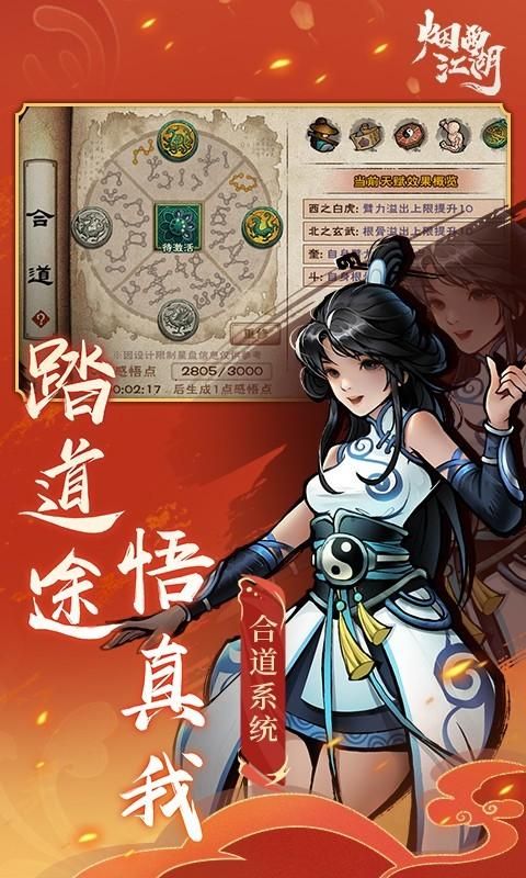 烟雨江湖_图片2