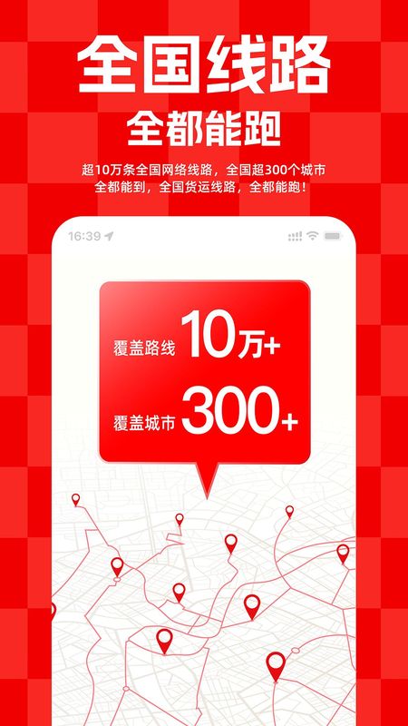 运满满货主_图片3