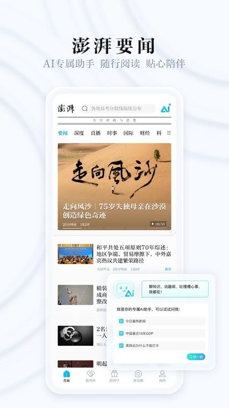 澎湃新闻_图片1