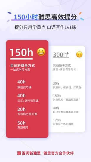 百词斩雅思_图片4