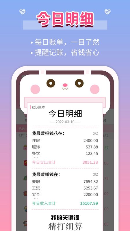 女生记账_图片2