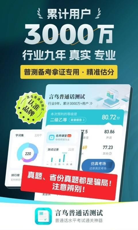 普通话测试_图片1
