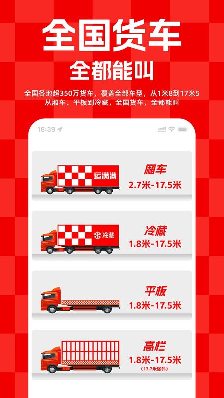 运满满货主_图片2
