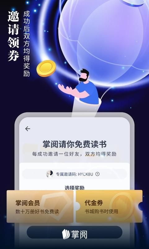 掌阅_图片1