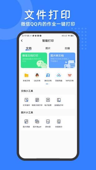 小白试卷宝_图片2