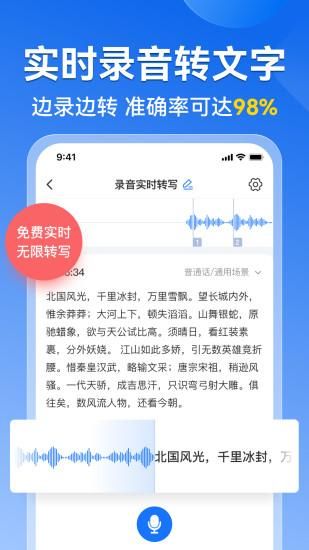 录音转文字语录免费版软件_图片1