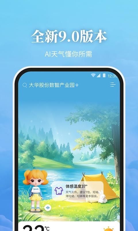 最美天气_图片1