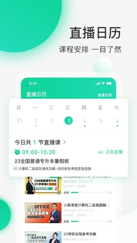 小黑课堂_图片4