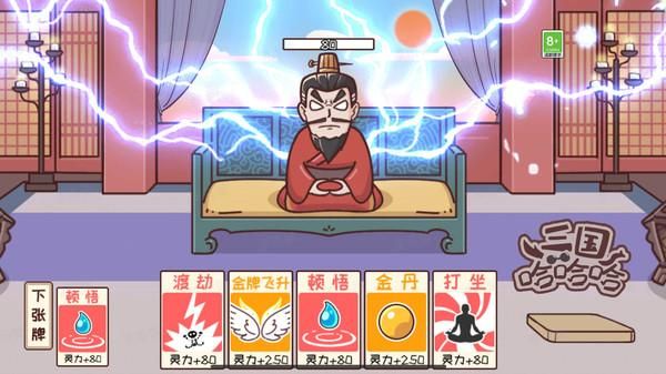 三国哈哈哈_图片2