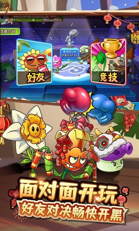 植物大战僵尸2_图片4