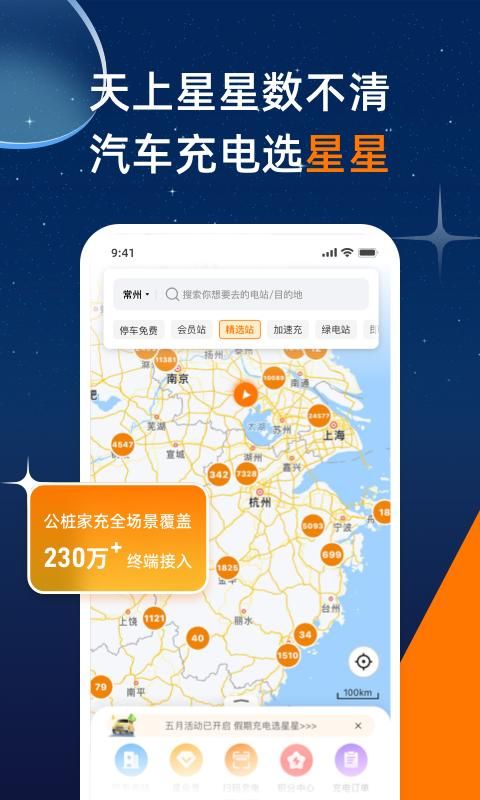 星星充电_图片1