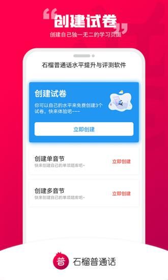 石榴普通话_图片4