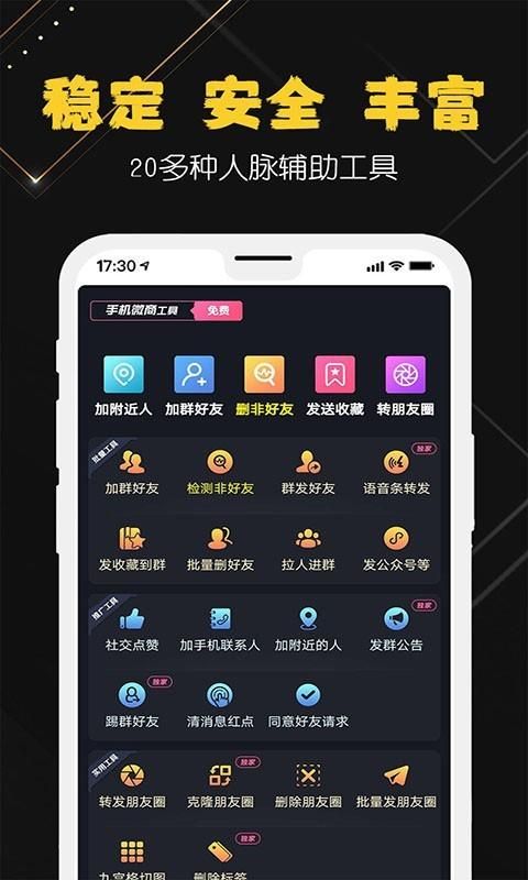 手机微商工具_图片1