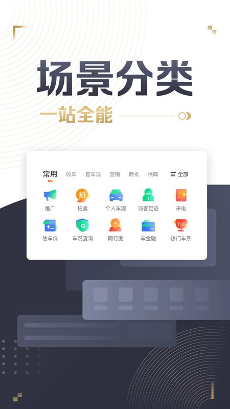 58车商通_图片3