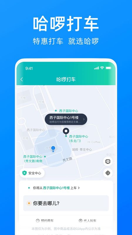 哈啰_图片2