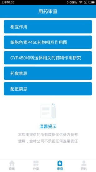 用药参考_图片4