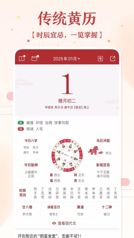 51万年历黄历_图片2