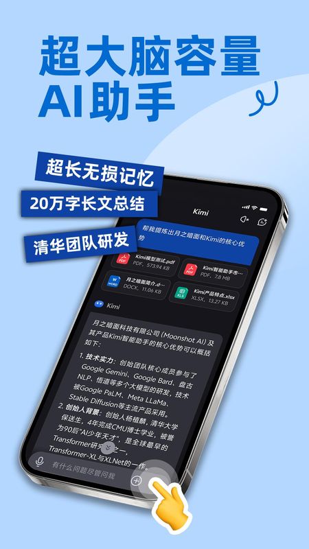 Kimi 智能助手_图片1