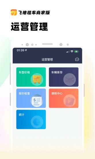 飞猪租车商家版_图片4